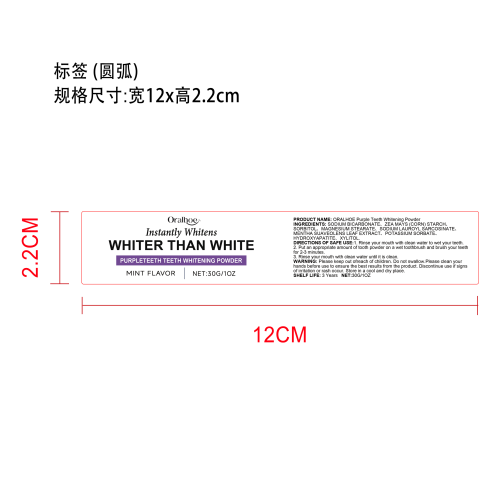 紫色去渍牙粉标签（圆弧）