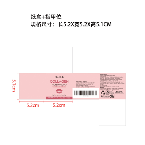 胶原蛋白唇膜纸盒（指甲位）