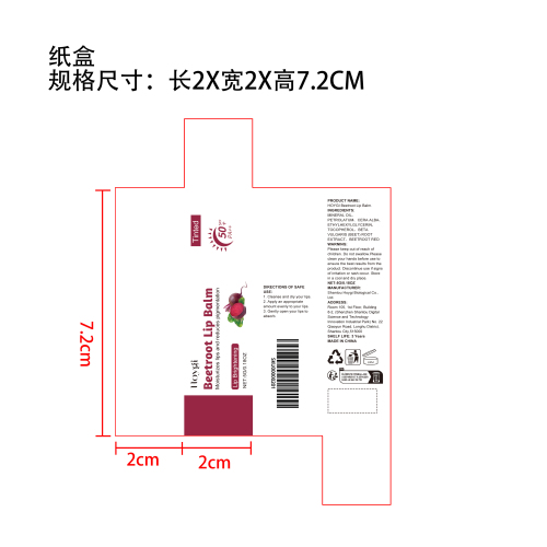 甜菜根滋养润唇膏纸盒