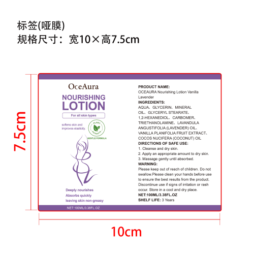 薰衣草味身体乳标签(圆弧)