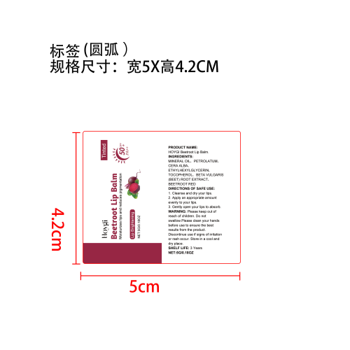 甜菜根滋养润唇膏标签（圆弧）