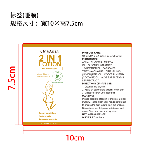 柠檬身体乳标签(圆弧)