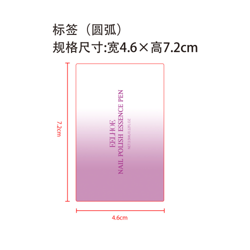 护甲精华笔标签（54合成纸  圆弧）