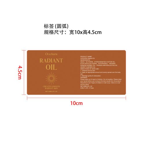 柔滑紧致身体精油标签（圆弧）