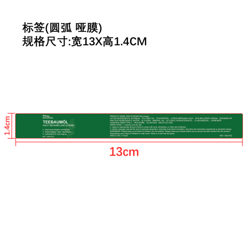 皮肤舒缓护理霜标签（圆弧哑膜 玻璃加粘）