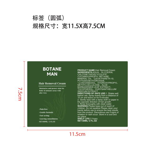 舒润温和脱毛慕斯标签（圆弧）