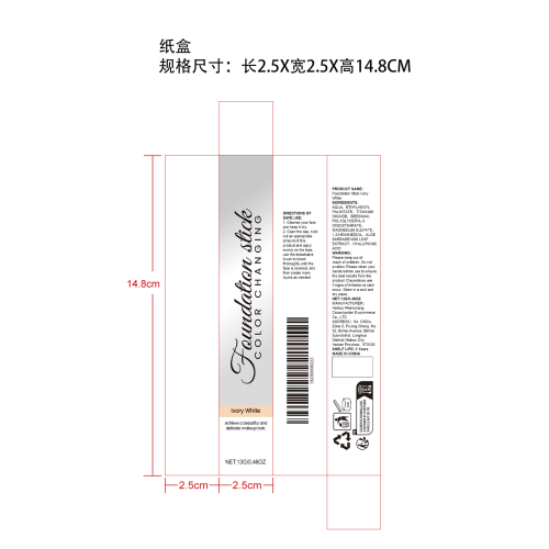 二合一变色粉底棒（象牙白）纸盒