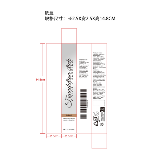 二合一变色粉底棒（自然色）纸盒