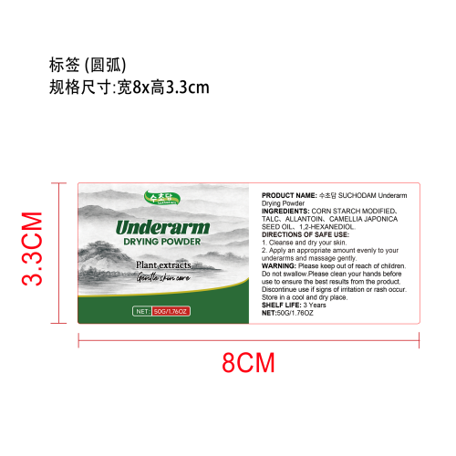 腋下干爽香粉标签（圆弧）