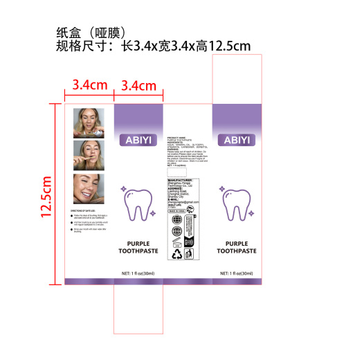 V34美白牙膏纸盒(哑膜)