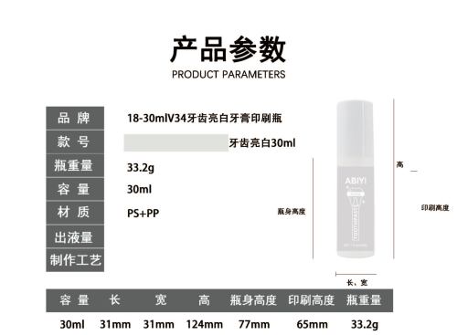 18-30mlV34美白牙膏印刷泵瓶