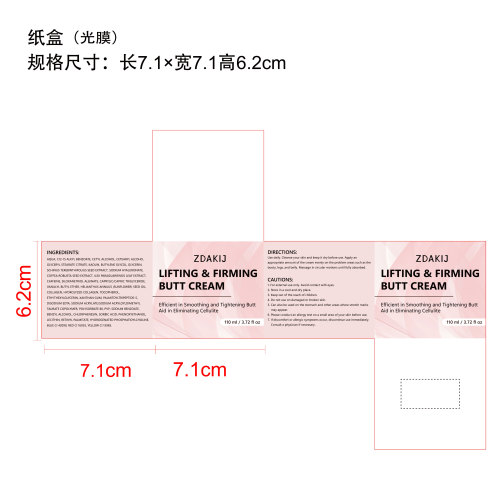 臀部提拉紧致霜纸盒(光膜)