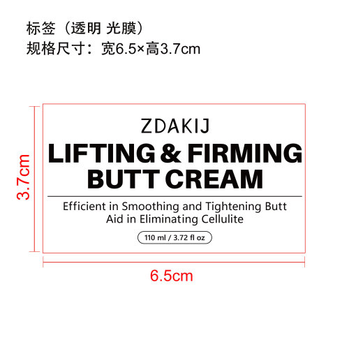 臀部提拉紧致霜标签(透明)(光膜)