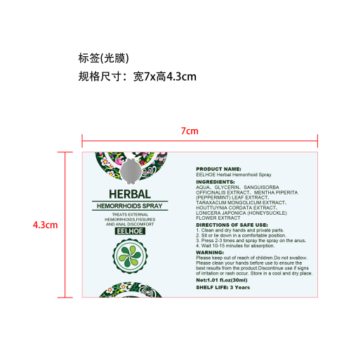 痔疮喷雾30ml标签(光膜)