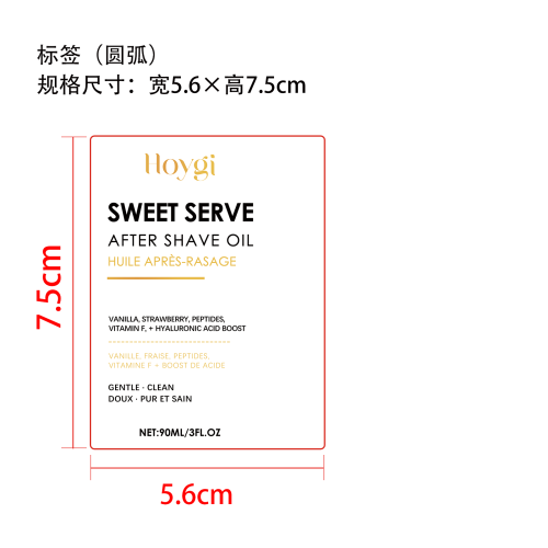 脱毛剃须后修护精油（草莓味）标签（圆弧 ）
