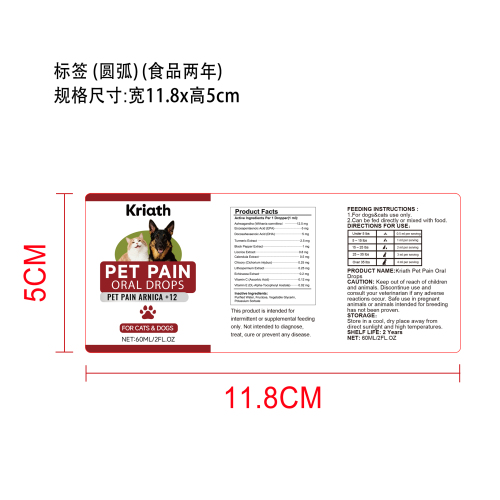 宠物猫狗草本舒缓滴剂标签（圆弧 哑膜）（食品2年）