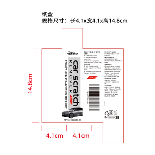 汽车浅痕护理喷雾（红色）纸盒