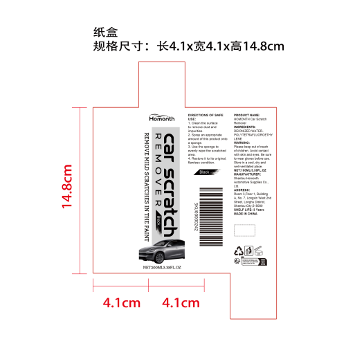 汽车浅痕护理喷雾（黑色）纸盒