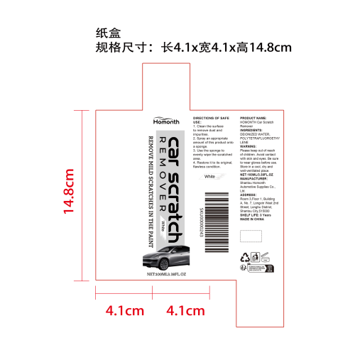 汽车浅痕护理喷雾（白色）纸盒