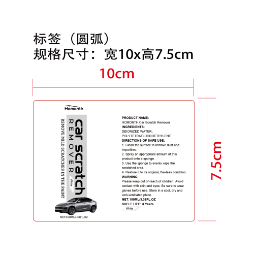 汽车浅痕护理喷雾（白色）标签（圆弧）