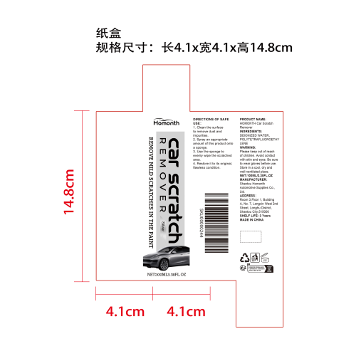 汽车浅痕护理喷雾（银色）纸盒