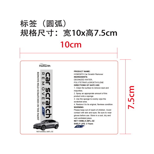 汽车浅痕护理喷雾（蓝色）标签（圆弧）