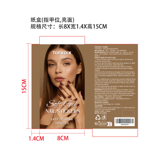 软凝胶指甲贴套装（咖啡色）纸盒(指甲位,亮面)