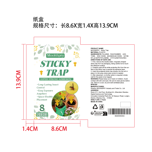 双面异形粘虫板纸盒