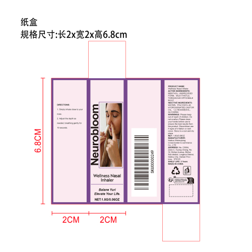 提神醒脑鼻吸器纸盒