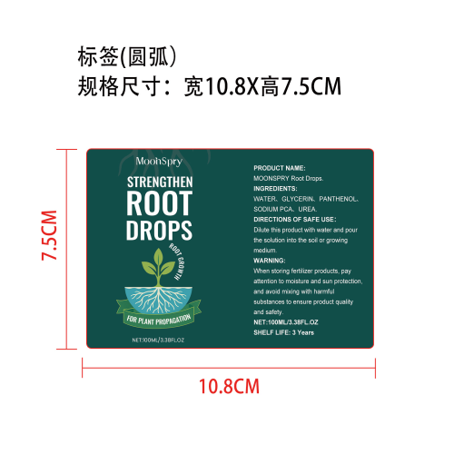 植物生根滴剂标签（圆弧）
