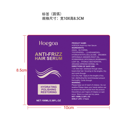 滋养护发精华标签(圆弧)