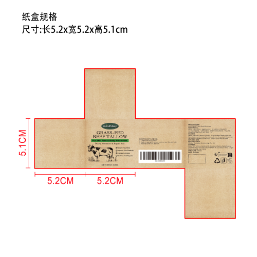 牛脂护肤霜纸盒