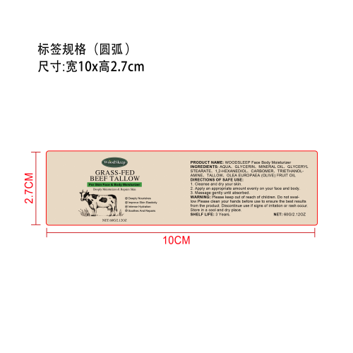 牛脂护肤霜标签(圆弧)