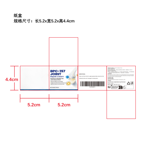 关节舒缓霜纸盒