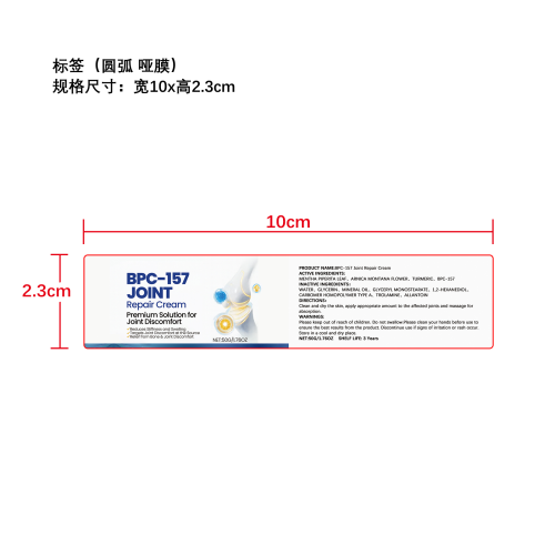 关节舒缓霜标签（圆弧 哑膜）