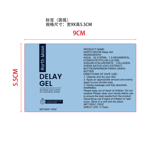 私密部位保湿舒缓凝胶标签（圆弧哑膜）