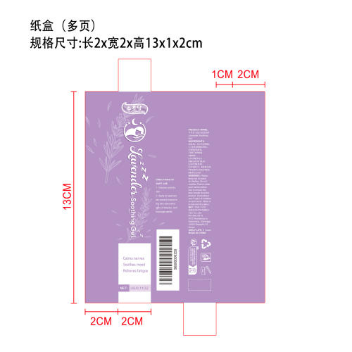薰衣草舒缓凝胶纸盒（多页）