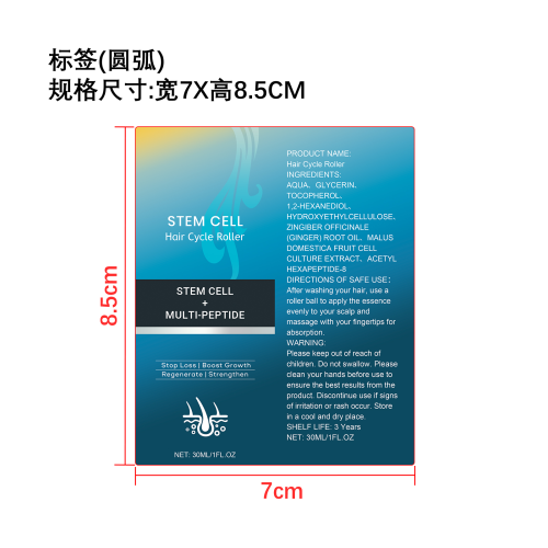 密发强韧护发滚珠标签（圆弧）