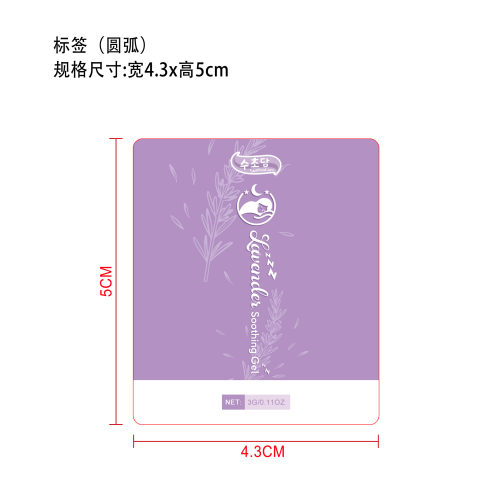 薰衣草舒缓凝胶标签（圆弧）