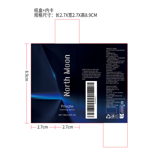 私处舒缓精华液纸盒（内卡）