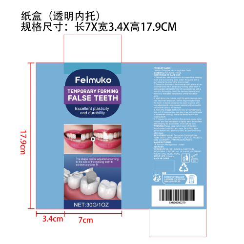 假牙牙胶套装纸盒（透明内托）