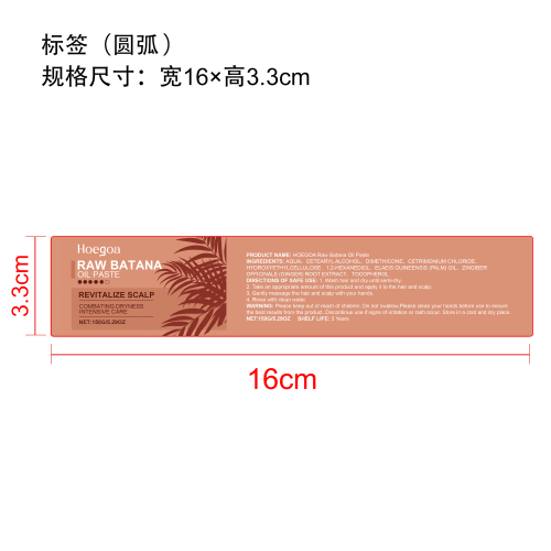 巴塔纳滋养护发油膏标签（圆弧）