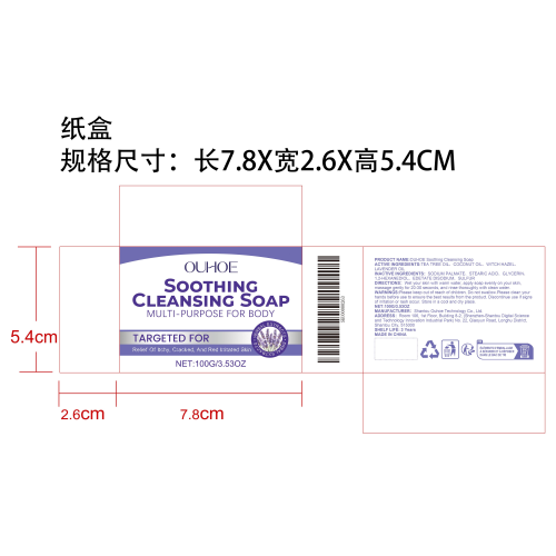 草本清洁舒缓皂纸盒