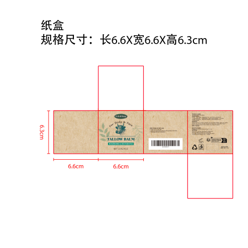 牛脂滋养润肤膏纸盒