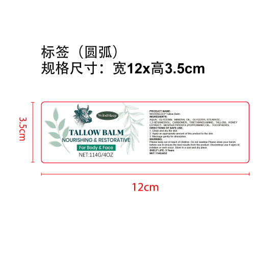 牛脂滋养润肤膏标签（圆弧 ）