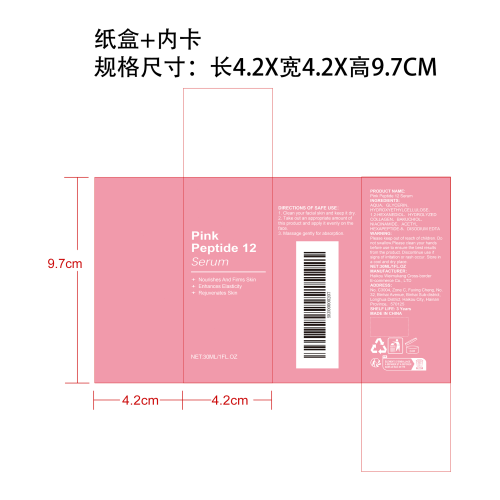 紧致亮肤精华液纸盒（内卡）（新）
