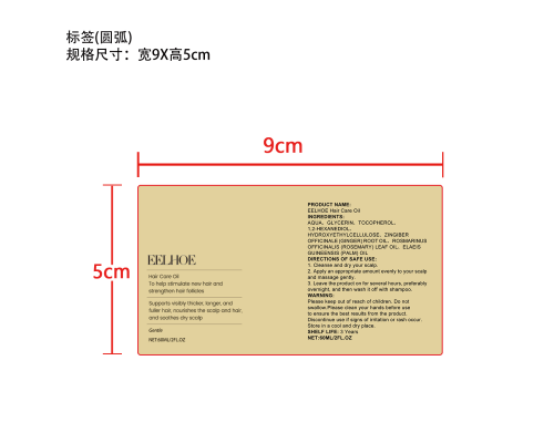 巴塔纳护发精油标签（圆弧）