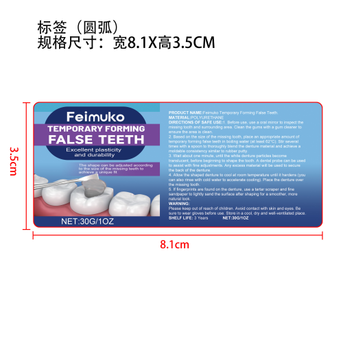 假牙牙胶套装标签（圆弧）