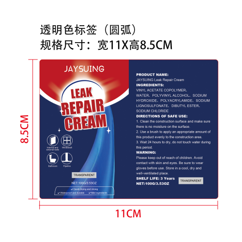 防漏修复胶（透明）标签（圆弧 ）