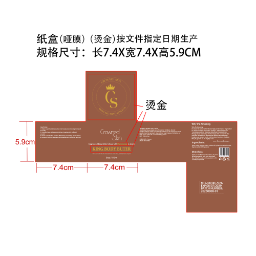 古龙味身体霜(固体加浓)纸盒(哑膜,烫金,指定日期)